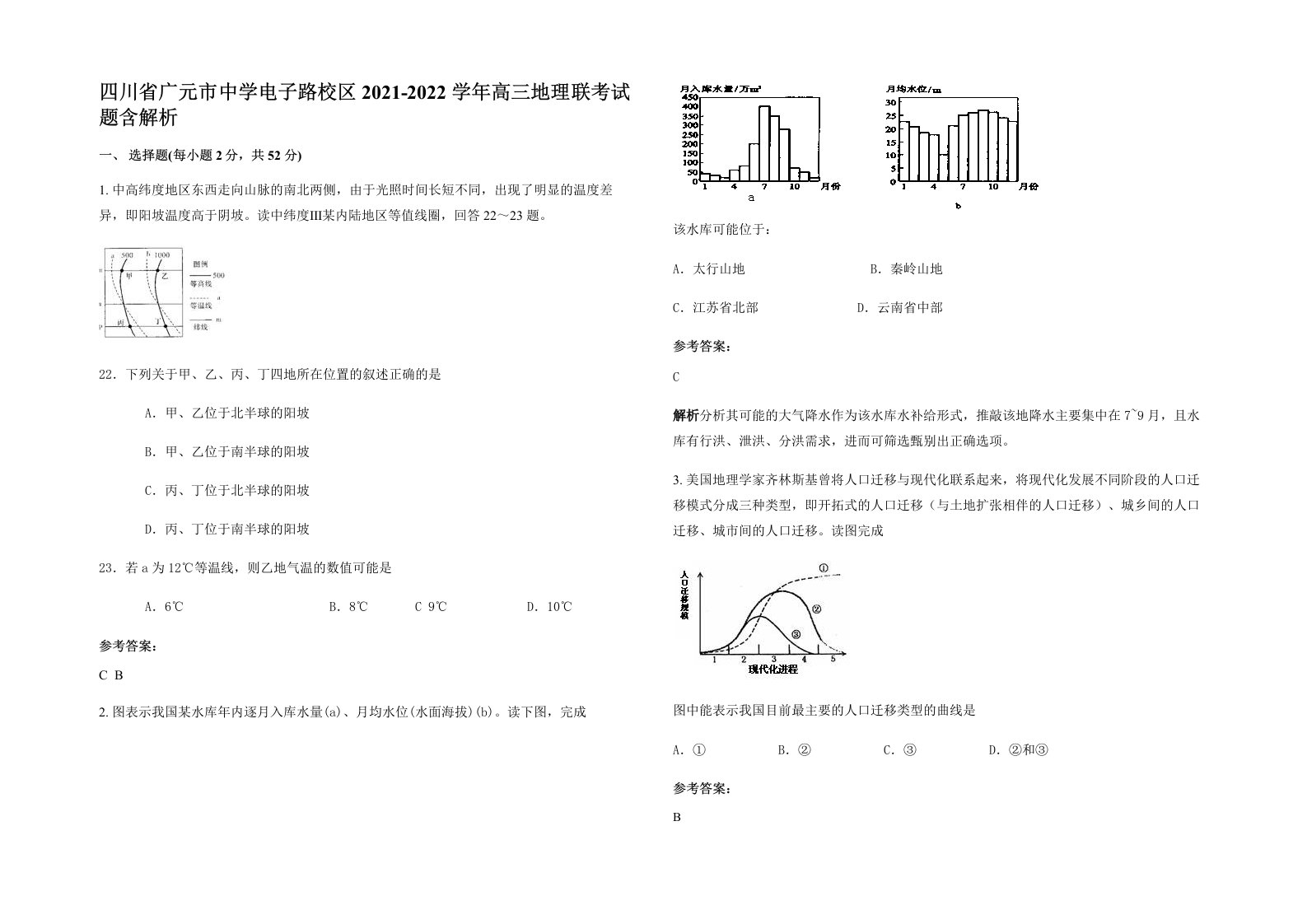 四川省广元市中学电子路校区2021-2022学年高三地理联考试题含解析