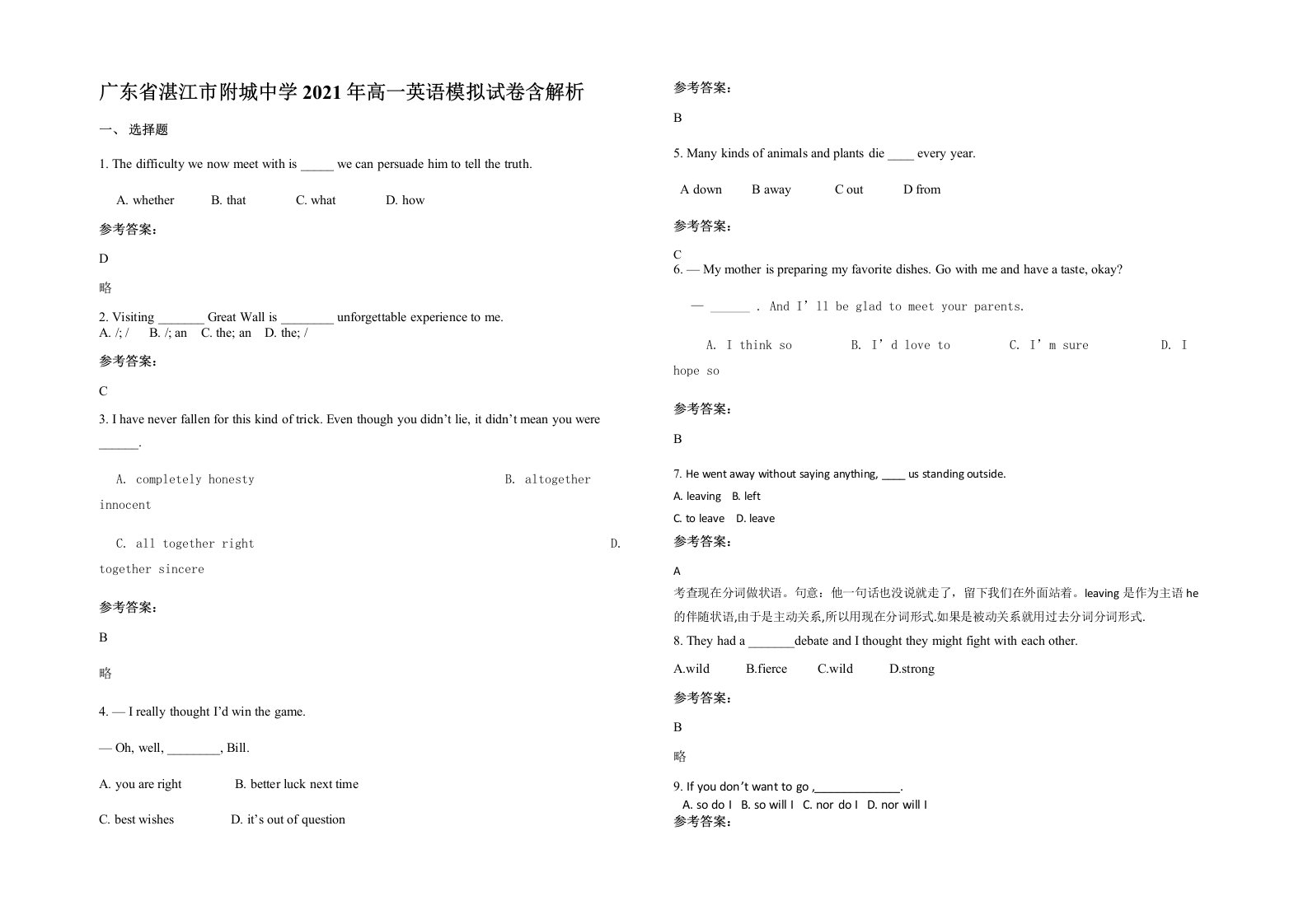 广东省湛江市附城中学2021年高一英语模拟试卷含解析