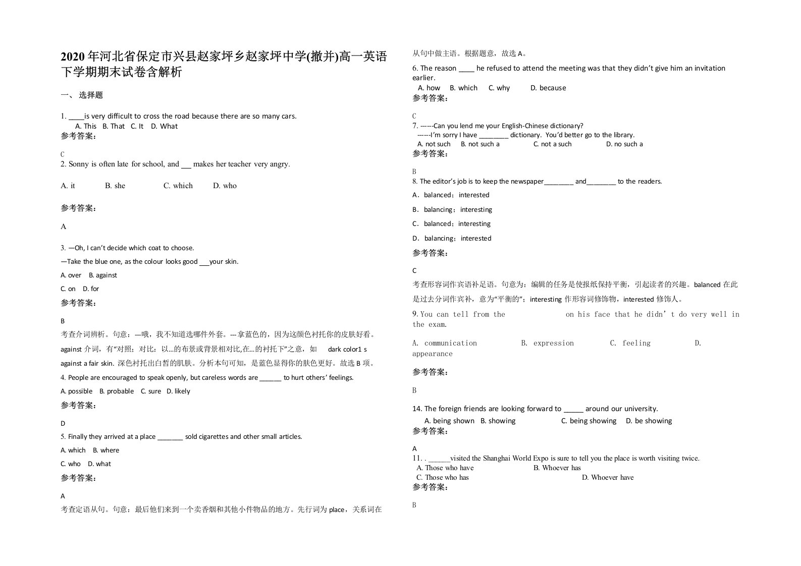 2020年河北省保定市兴县赵家坪乡赵家坪中学撤并高一英语下学期期末试卷含解析