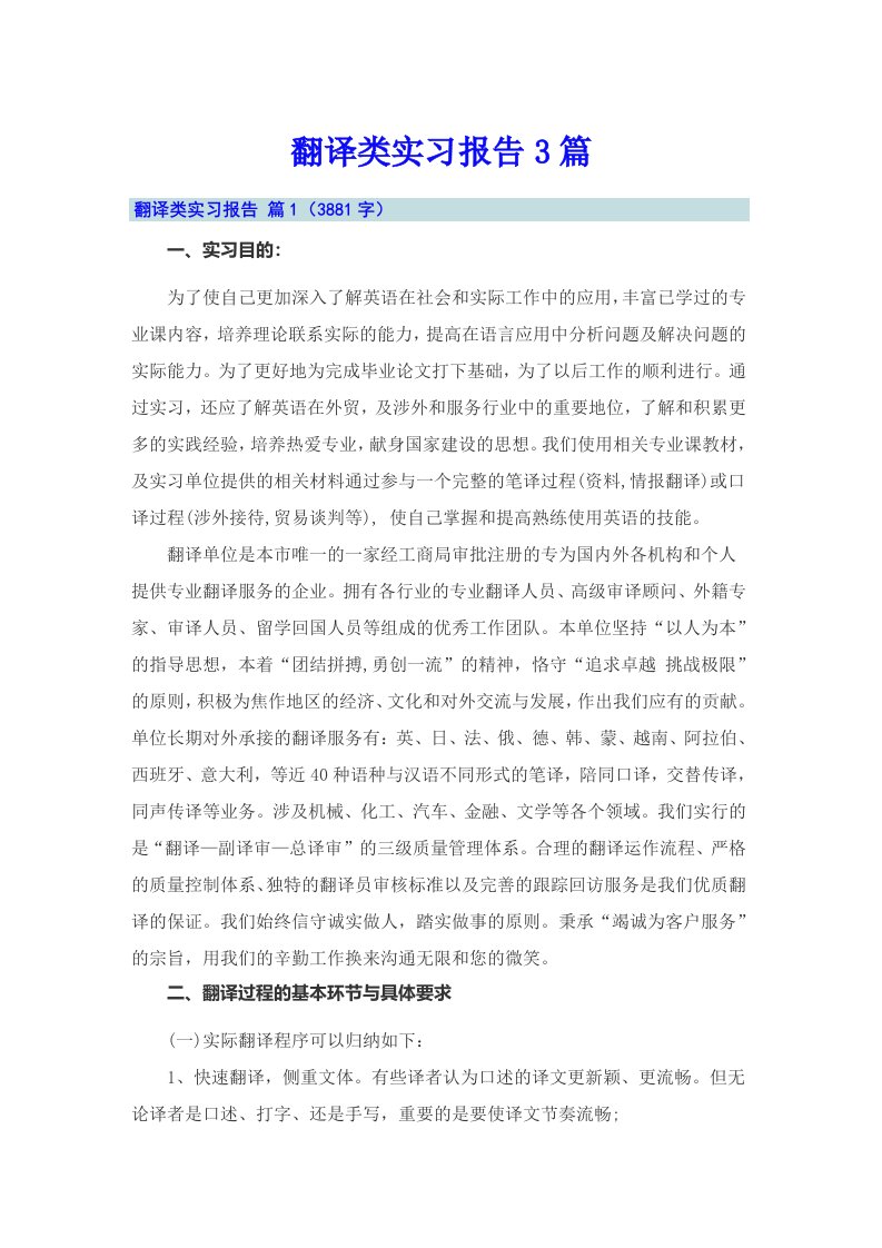 翻译类实习报告3篇