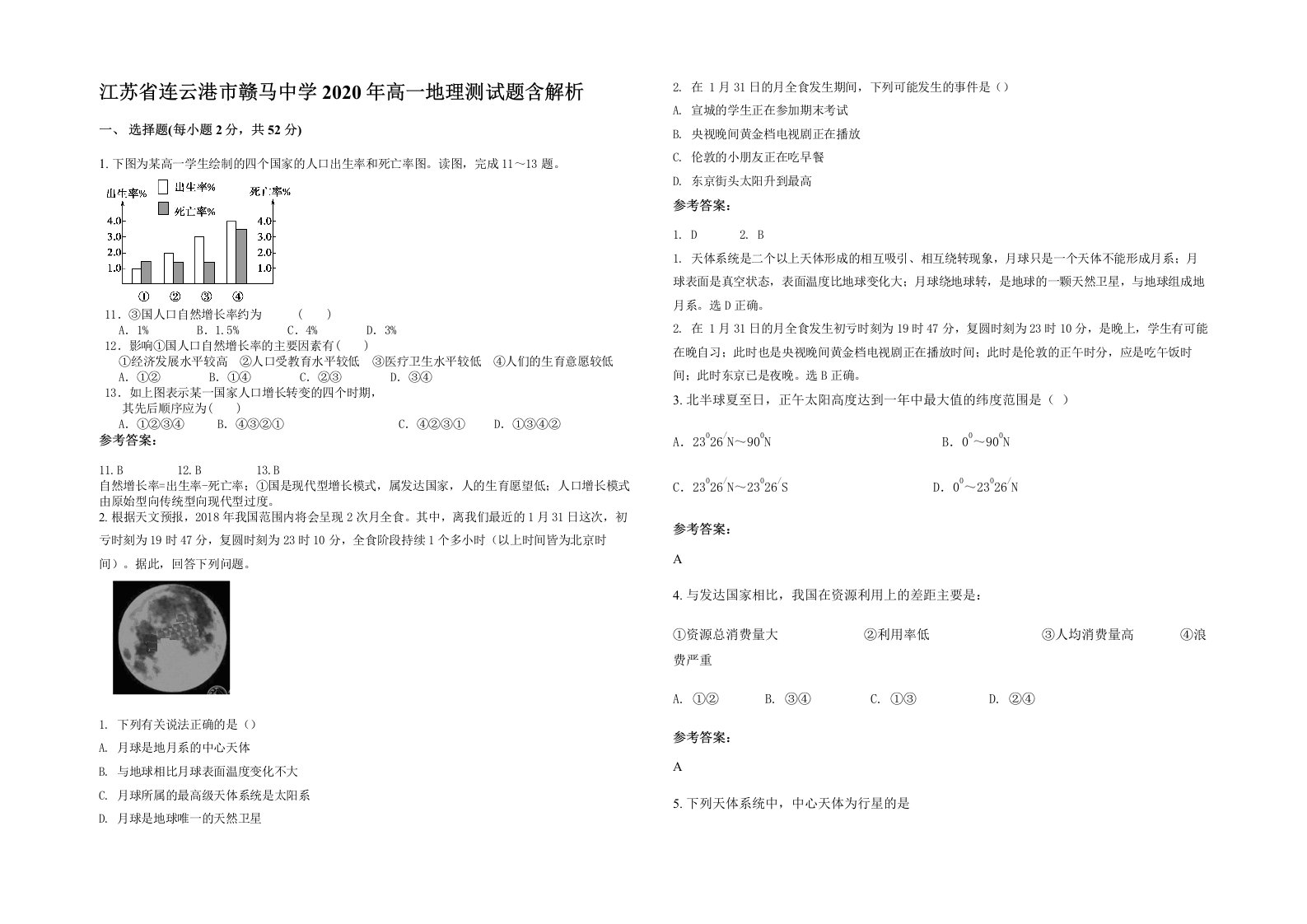 江苏省连云港市赣马中学2020年高一地理测试题含解析