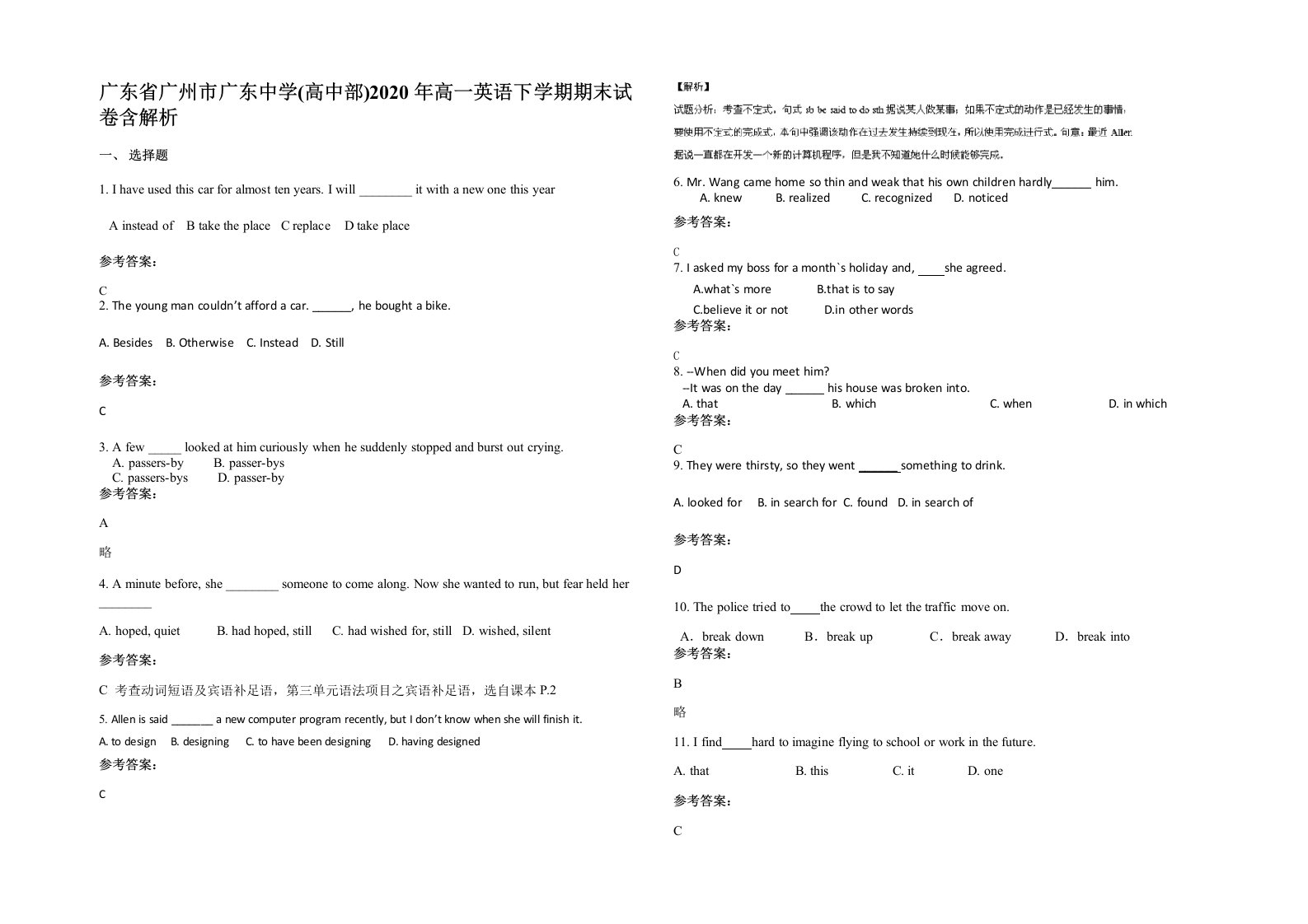 广东省广州市广东中学高中部2020年高一英语下学期期末试卷含解析