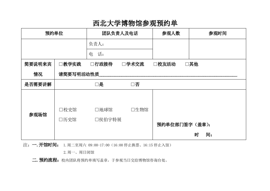 西北大学博物馆参观预约单