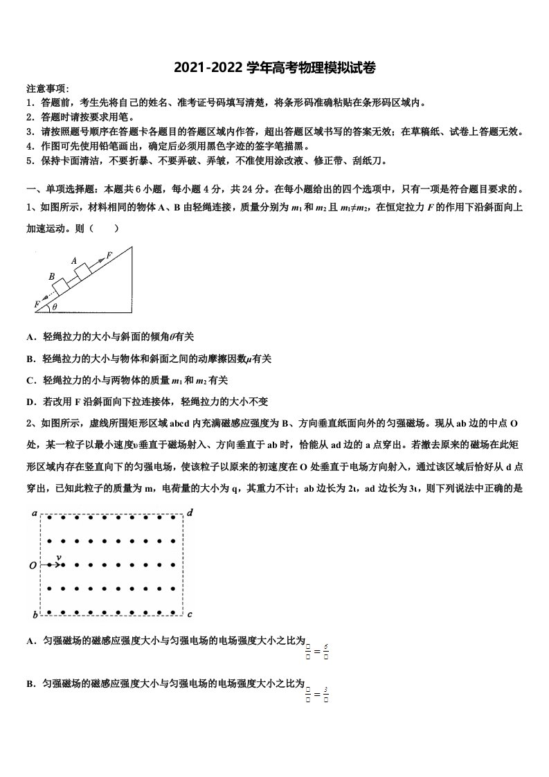 安徽省“江南十套”2022年高三下学期第六次检测物理试卷含解析