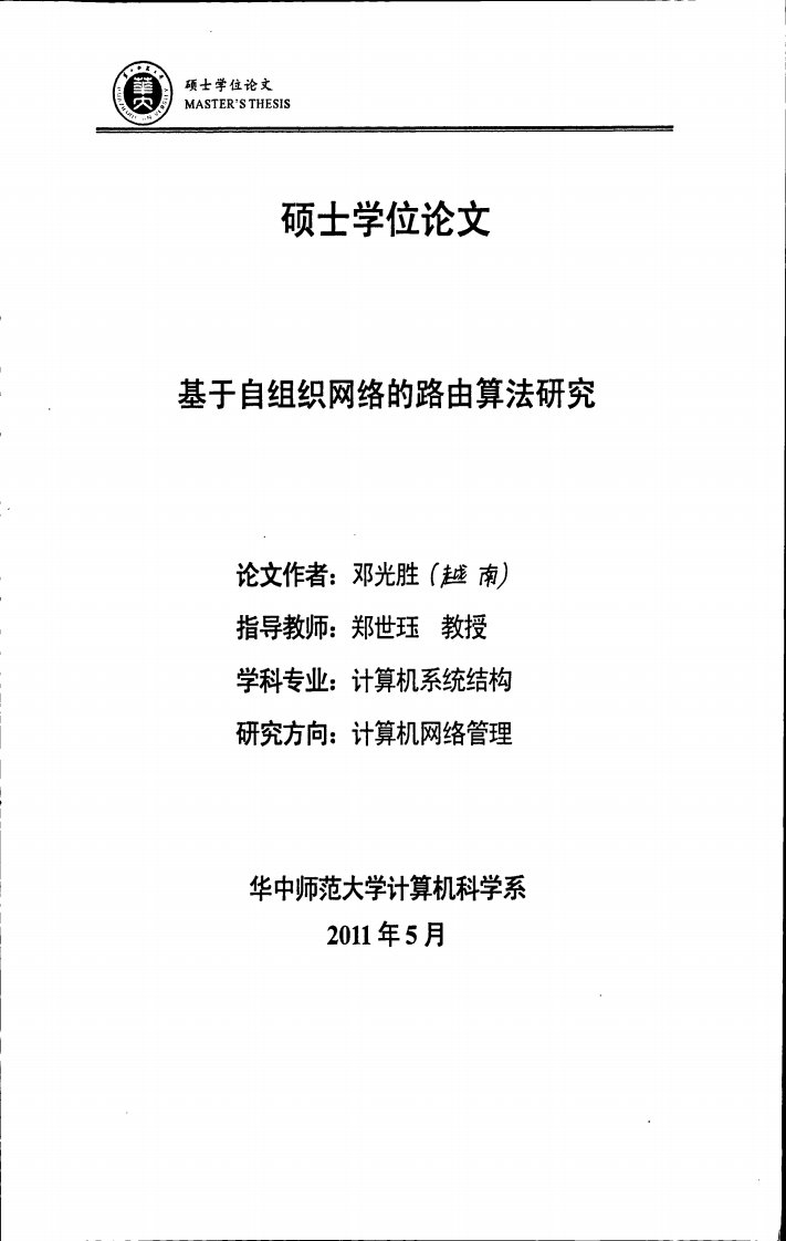 基于自组织网络的路由算法研究