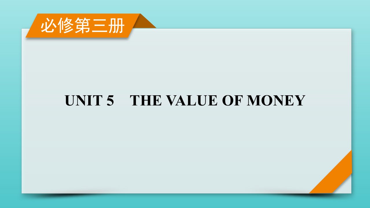 2023年高考英语一轮复习UNIT5THEVALUEOFMONEY新人教版必修第3册