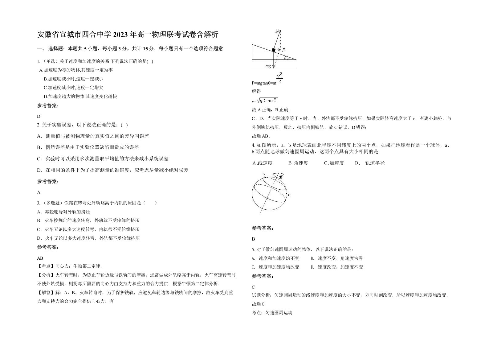 安徽省宣城市四合中学2023年高一物理联考试卷含解析