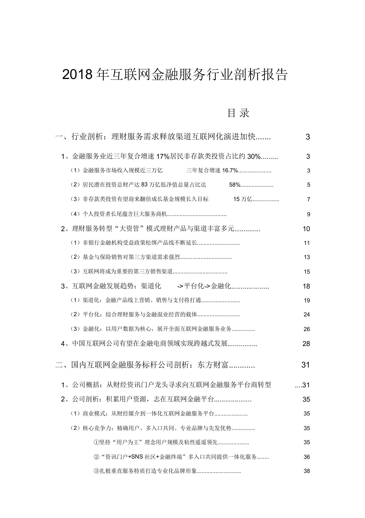 互联网金融服务行业分析报告