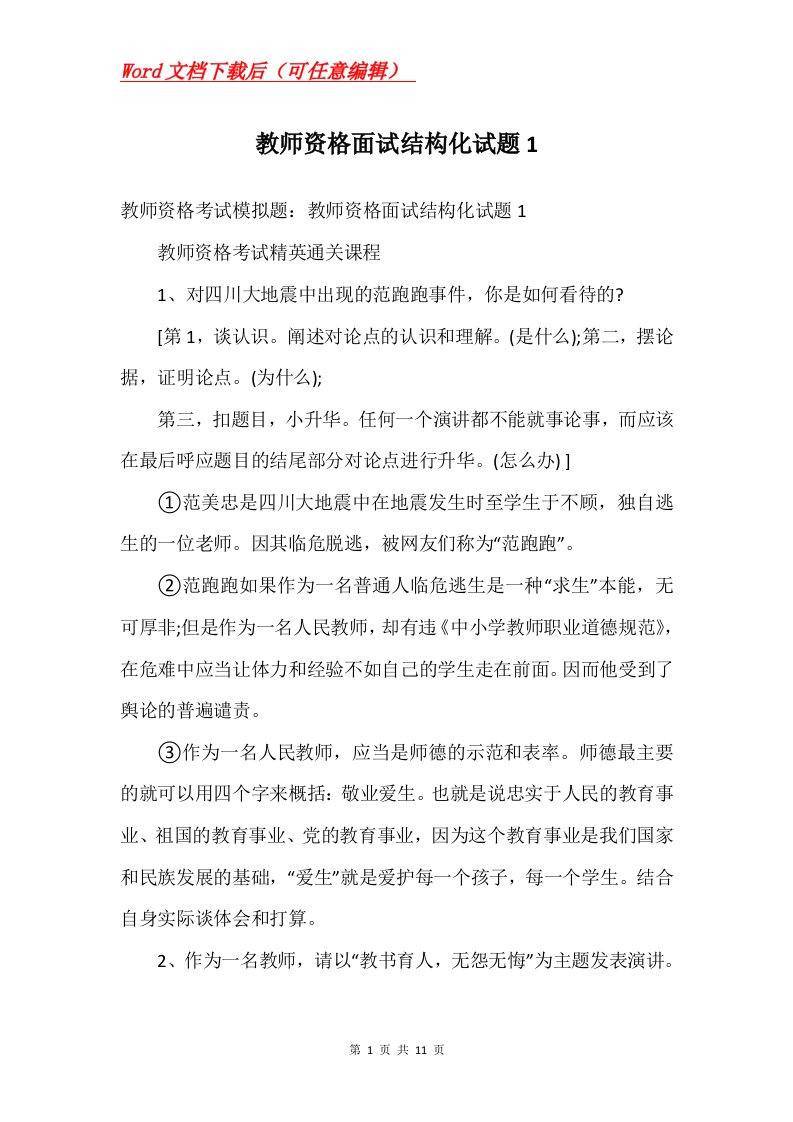 教师资格面试结构化试题1