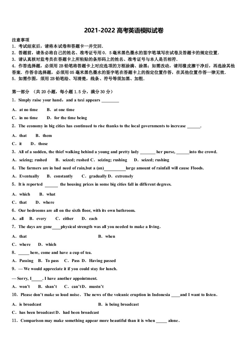 北京一零一中2022年高三考前热身英语试卷含答案