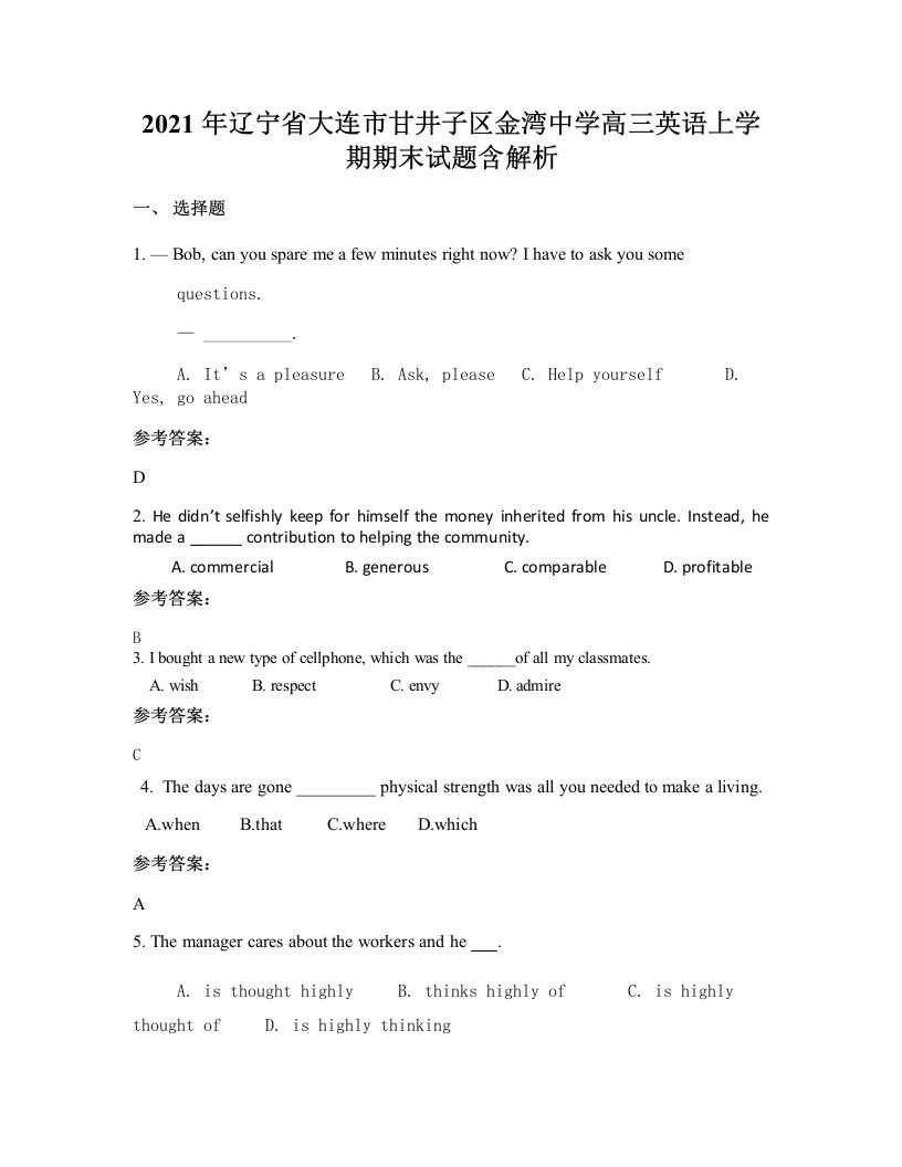 2021年辽宁省大连市甘井子区金湾中学高三英语上学期期末试题含解析