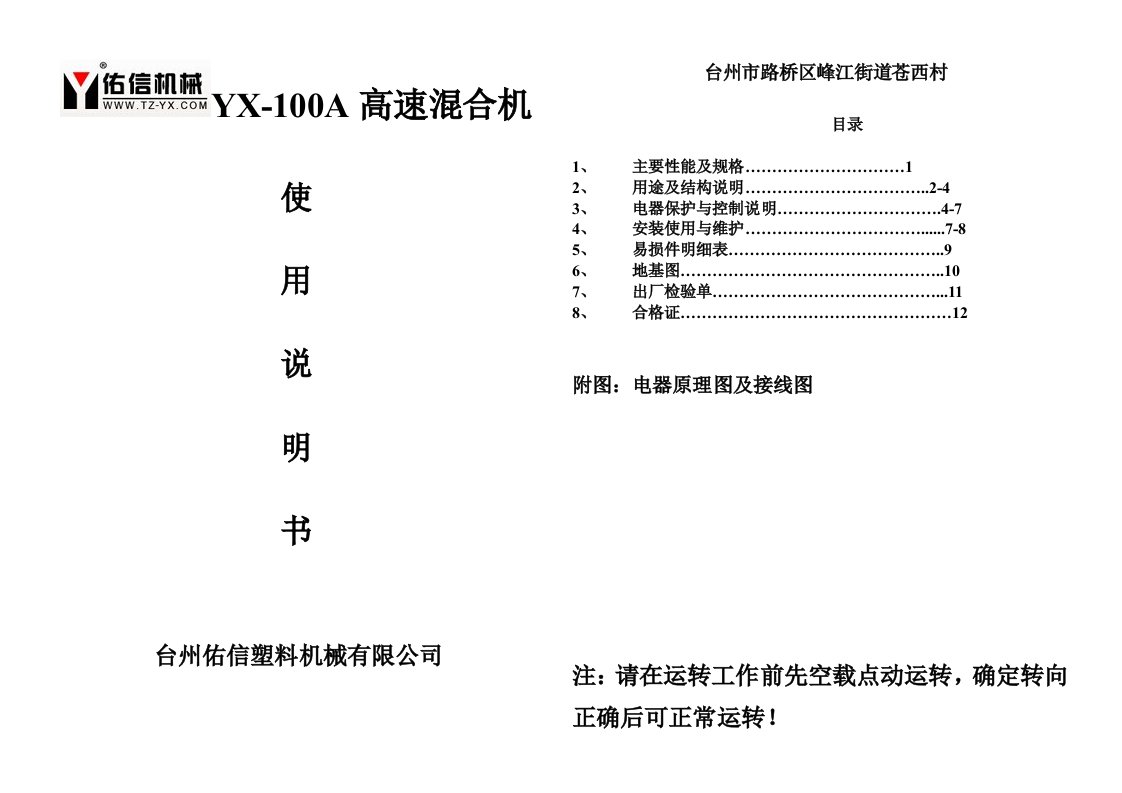 高速混合机