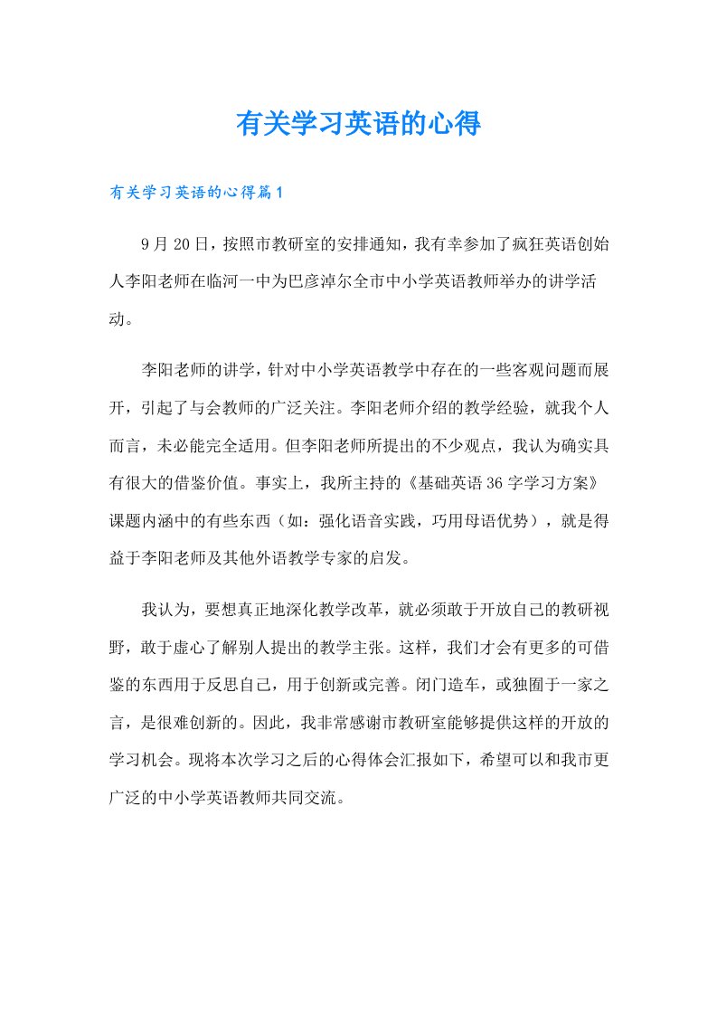 有关学习英语的心得