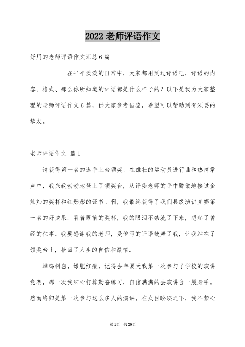 2022老师评语作文