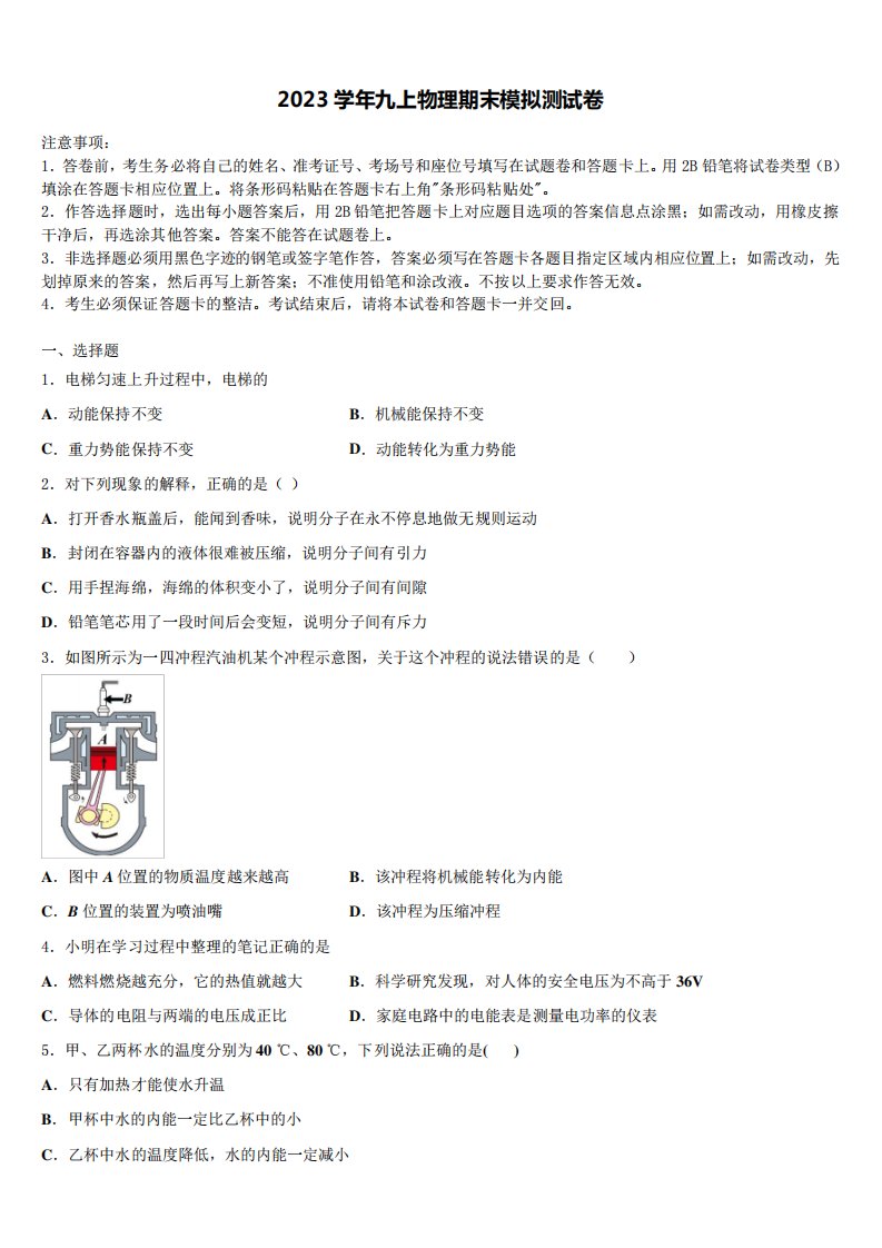 2023学年四川省金堂县物理九年级第一学期期末综合测试试题含解析