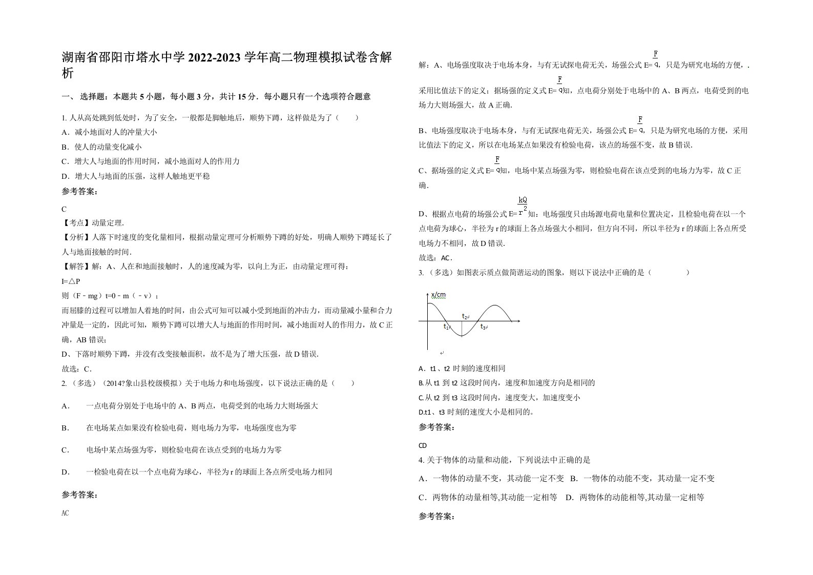 湖南省邵阳市塔水中学2022-2023学年高二物理模拟试卷含解析