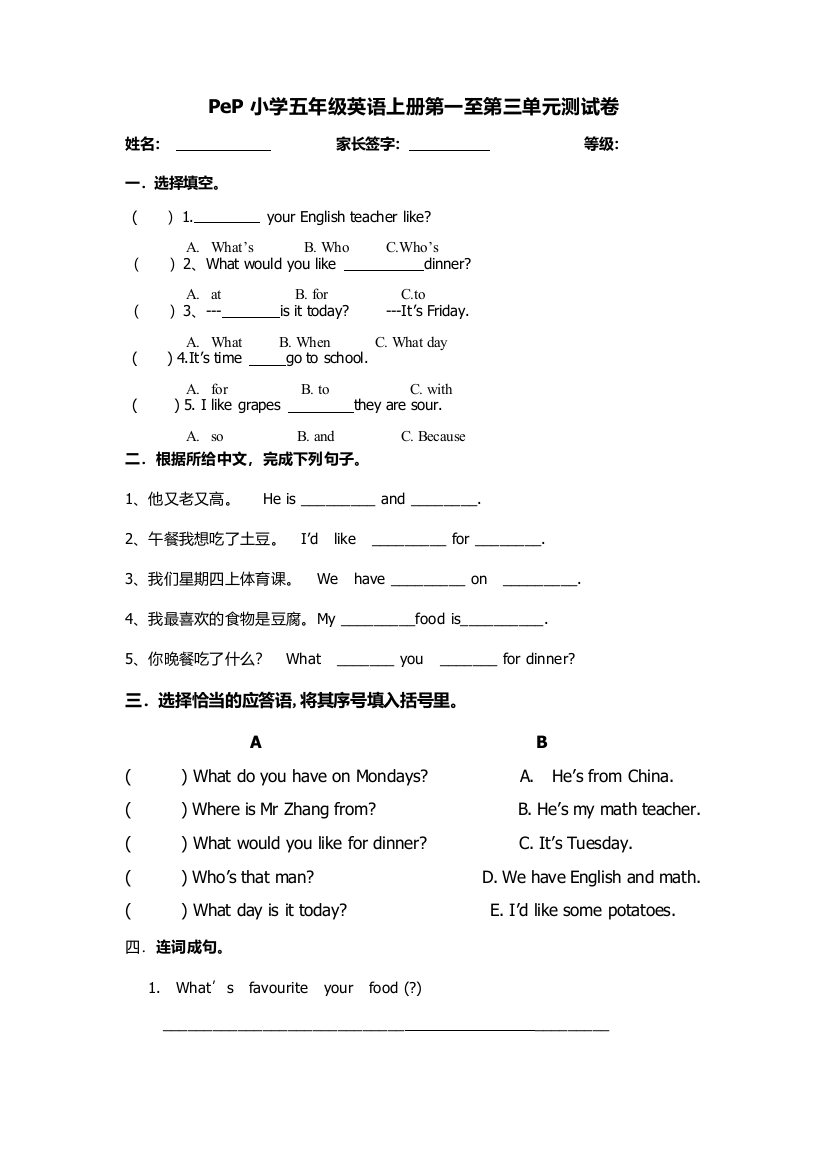 PeP小学五年级英语上册第一至第三单元测试卷