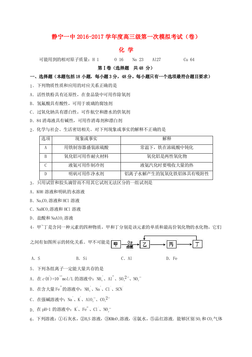 高三化学上学期第一次模拟试题