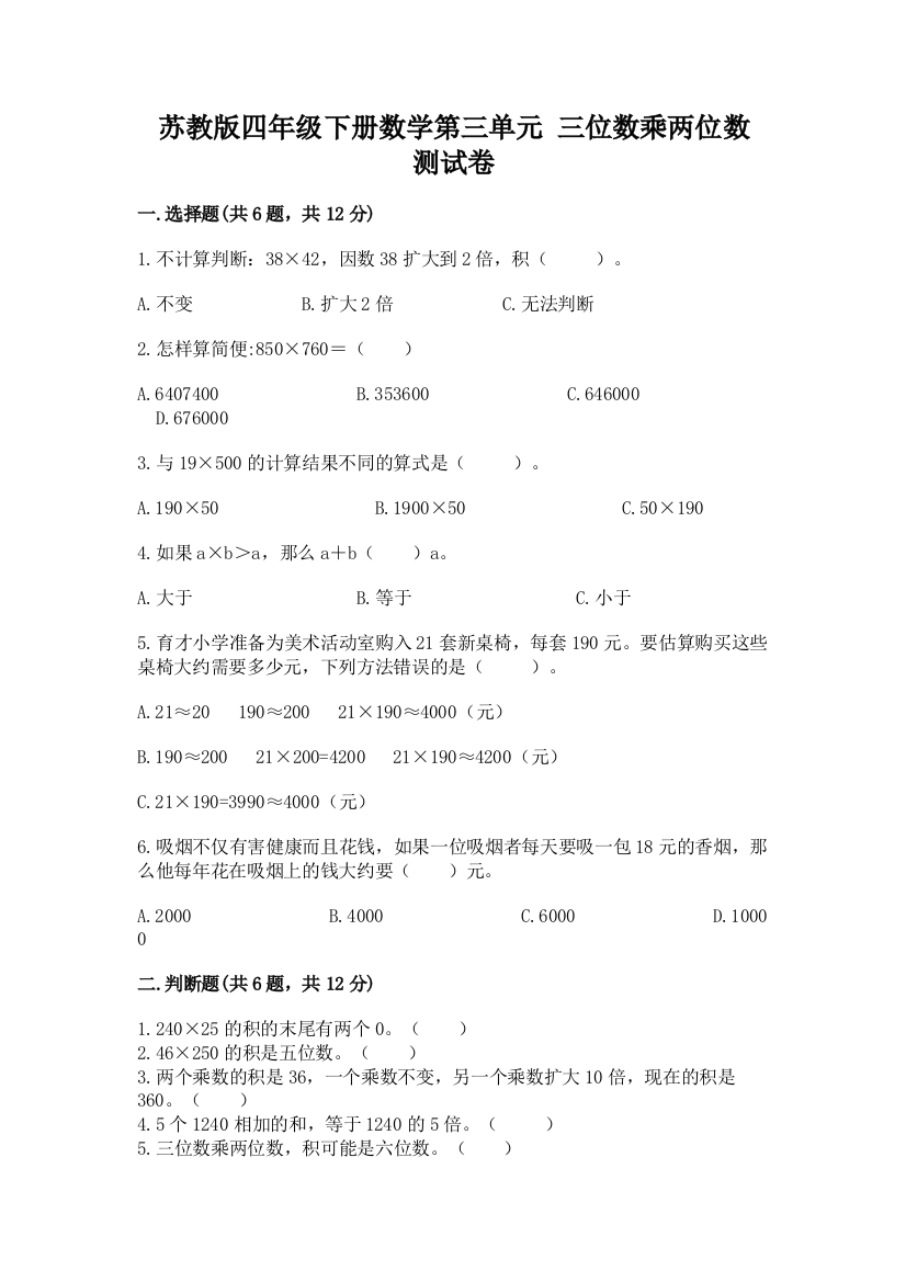 苏教版四年级下册数学第三单元