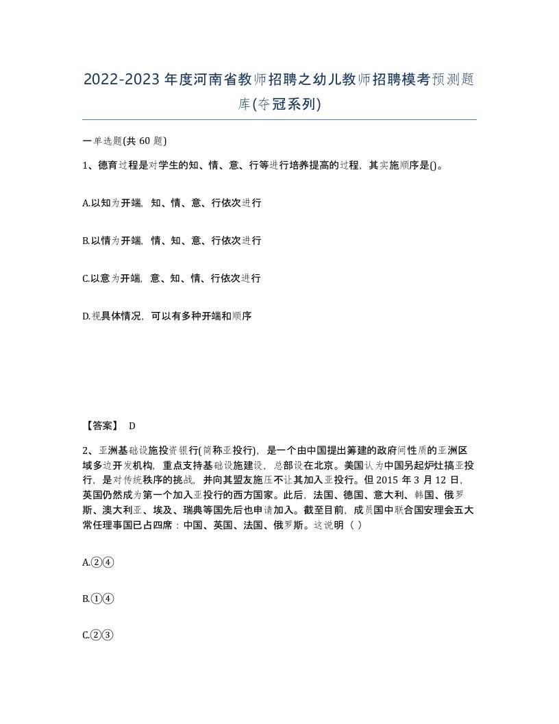 2022-2023年度河南省教师招聘之幼儿教师招聘模考预测题库夺冠系列