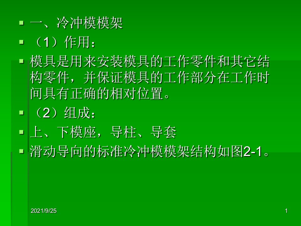 典型模具的制造工艺