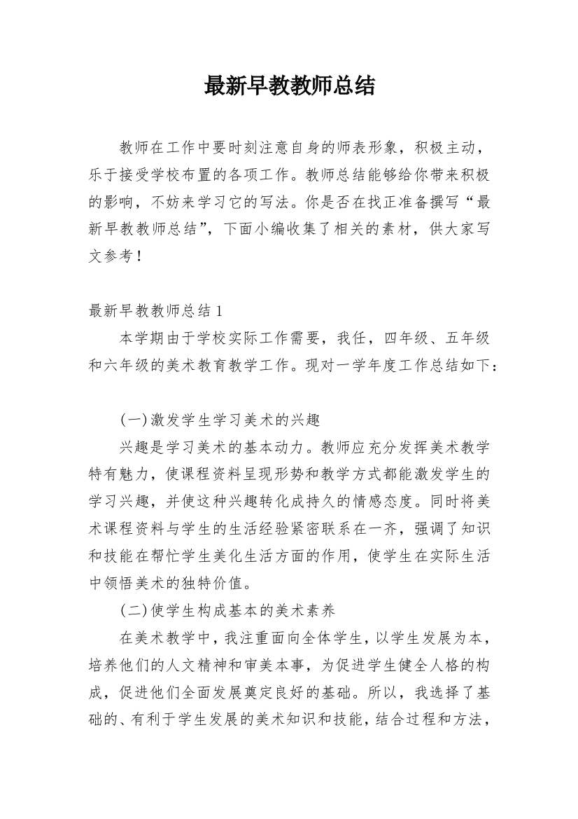 最新早教教师总结