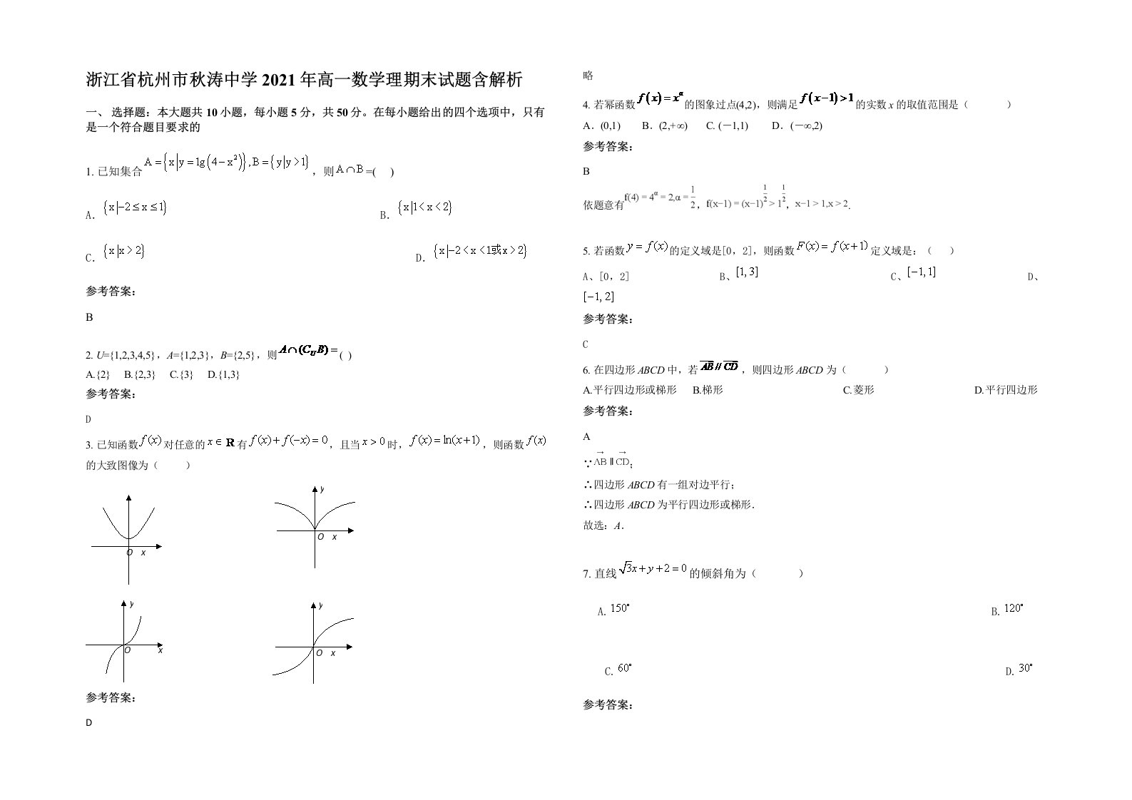 浙江省杭州市秋涛中学2021年高一数学理期末试题含解析