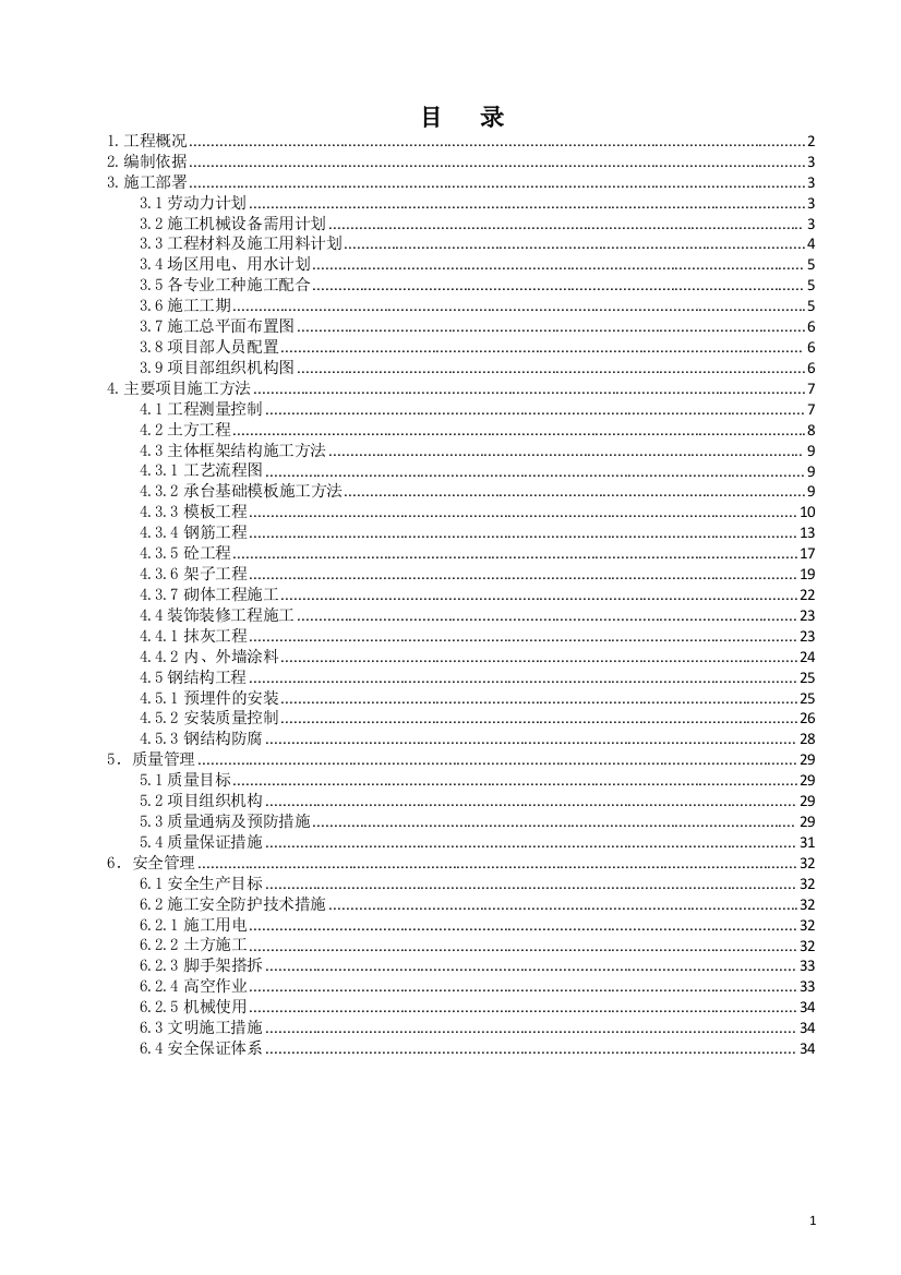 池州冠华黄金冶炼有限公司1000td难处理矿多元素综合回收项目熔炼吹炼集烟引风机房施工组织说明