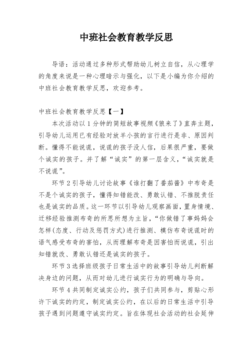 中班社会教育教学反思