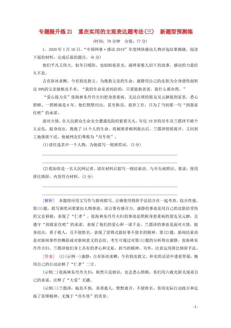 2022高考语文一轮复习专题提升练21重在实用的主观表达题考法三新题型预测练含解析