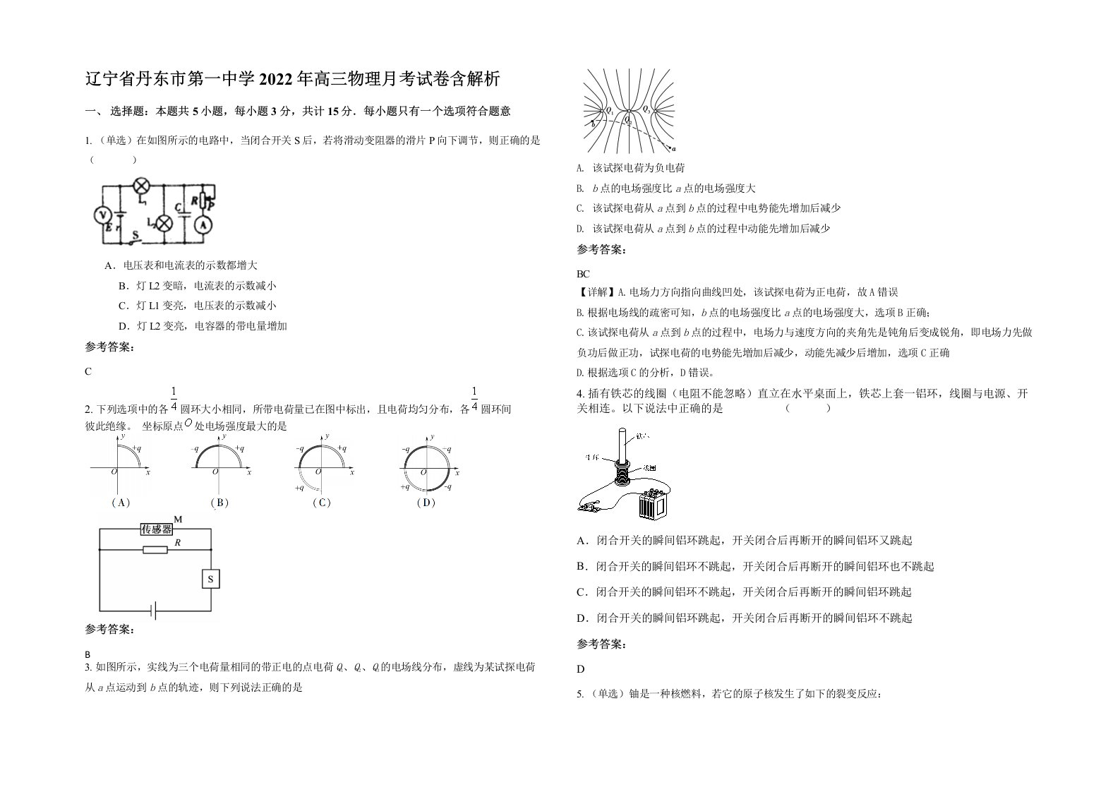 辽宁省丹东市第一中学2022年高三物理月考试卷含解析