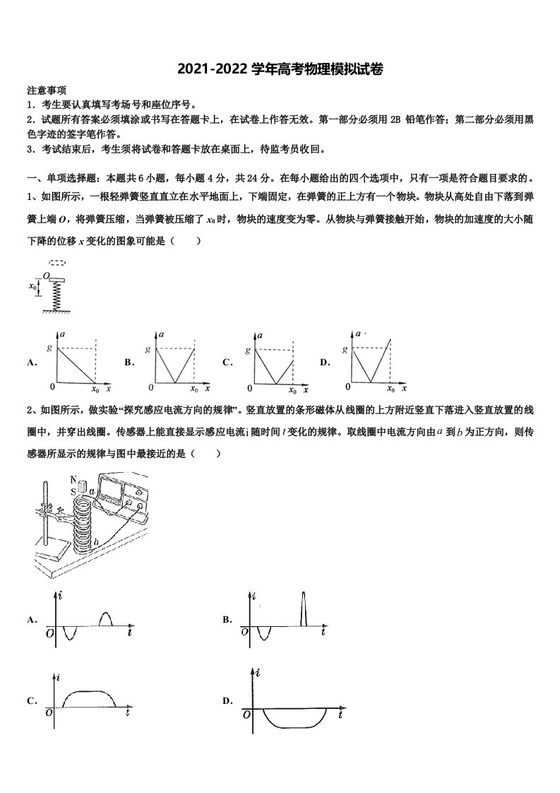 2022年浙江省金华市金华第一中学高三六校第一次联考物理试卷含解析