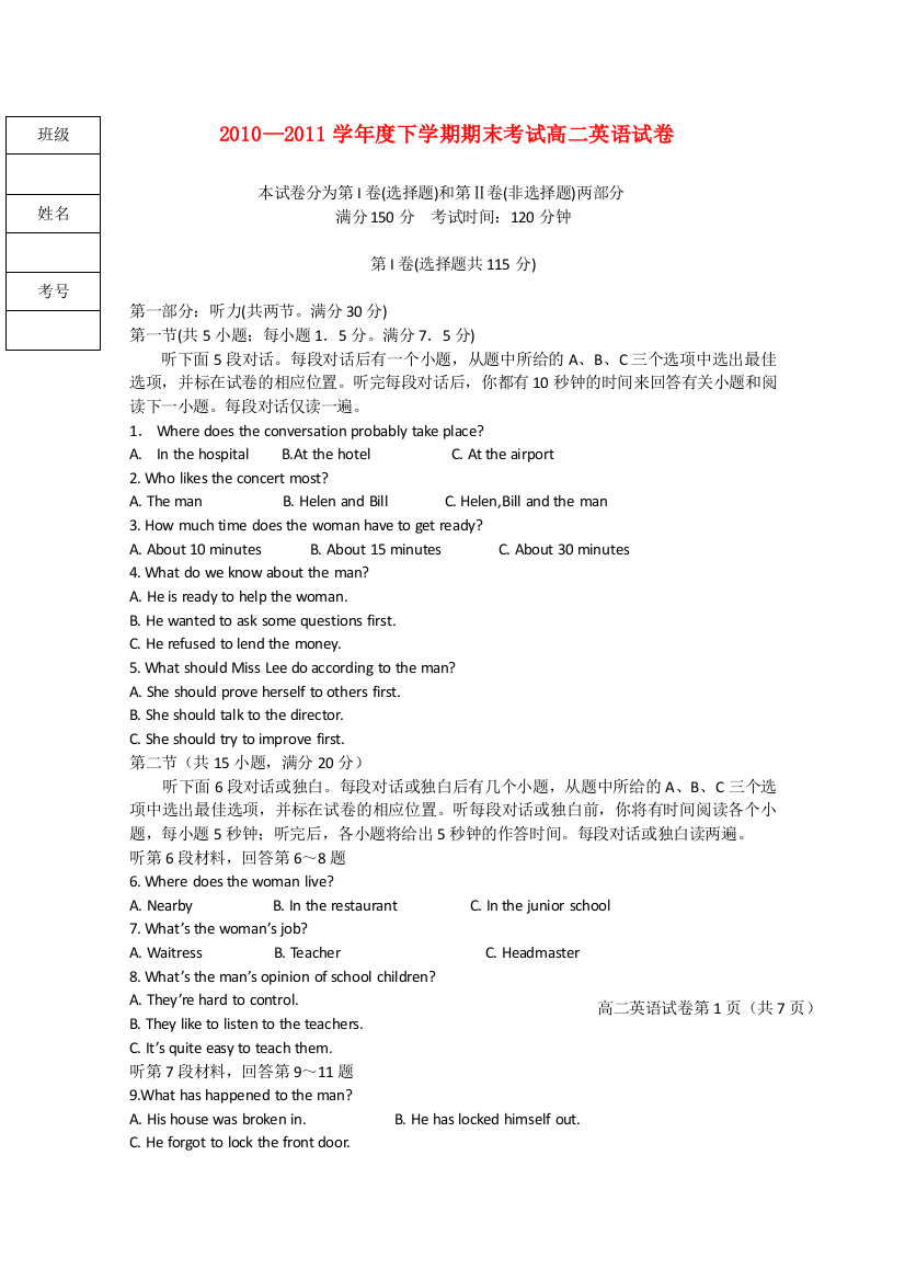 黑龙江“五校联谊”2010-2011学年高二英语上学期期末考试试题