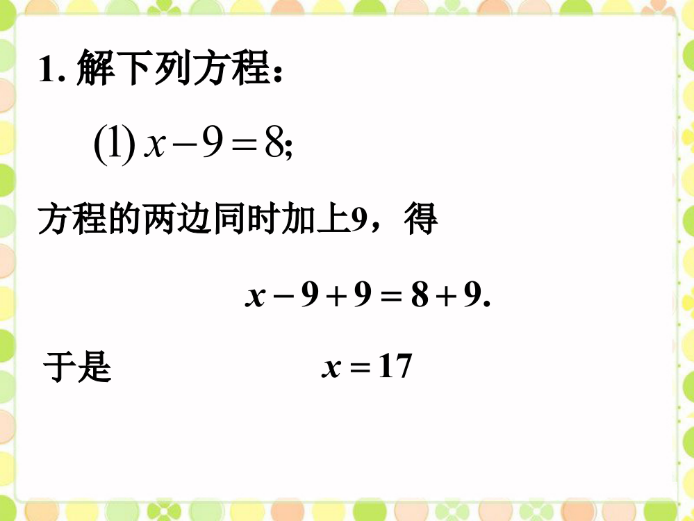 随堂认识一元一次方程