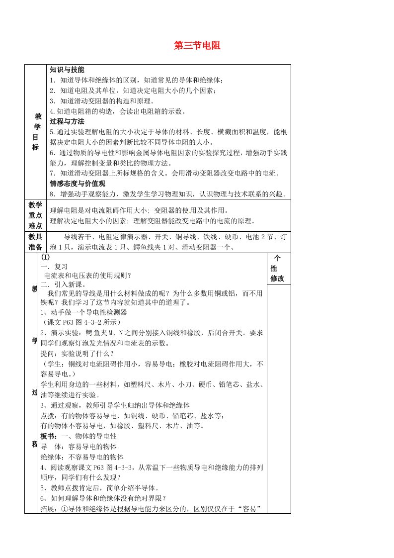 九年级物理上册