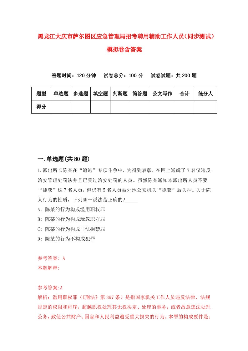 黑龙江大庆市萨尔图区应急管理局招考聘用辅助工作人员同步测试模拟卷含答案6