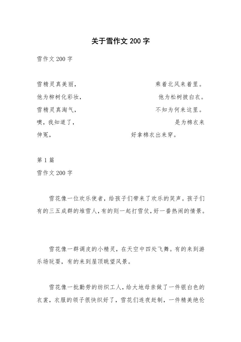 关于雪作文200字_1