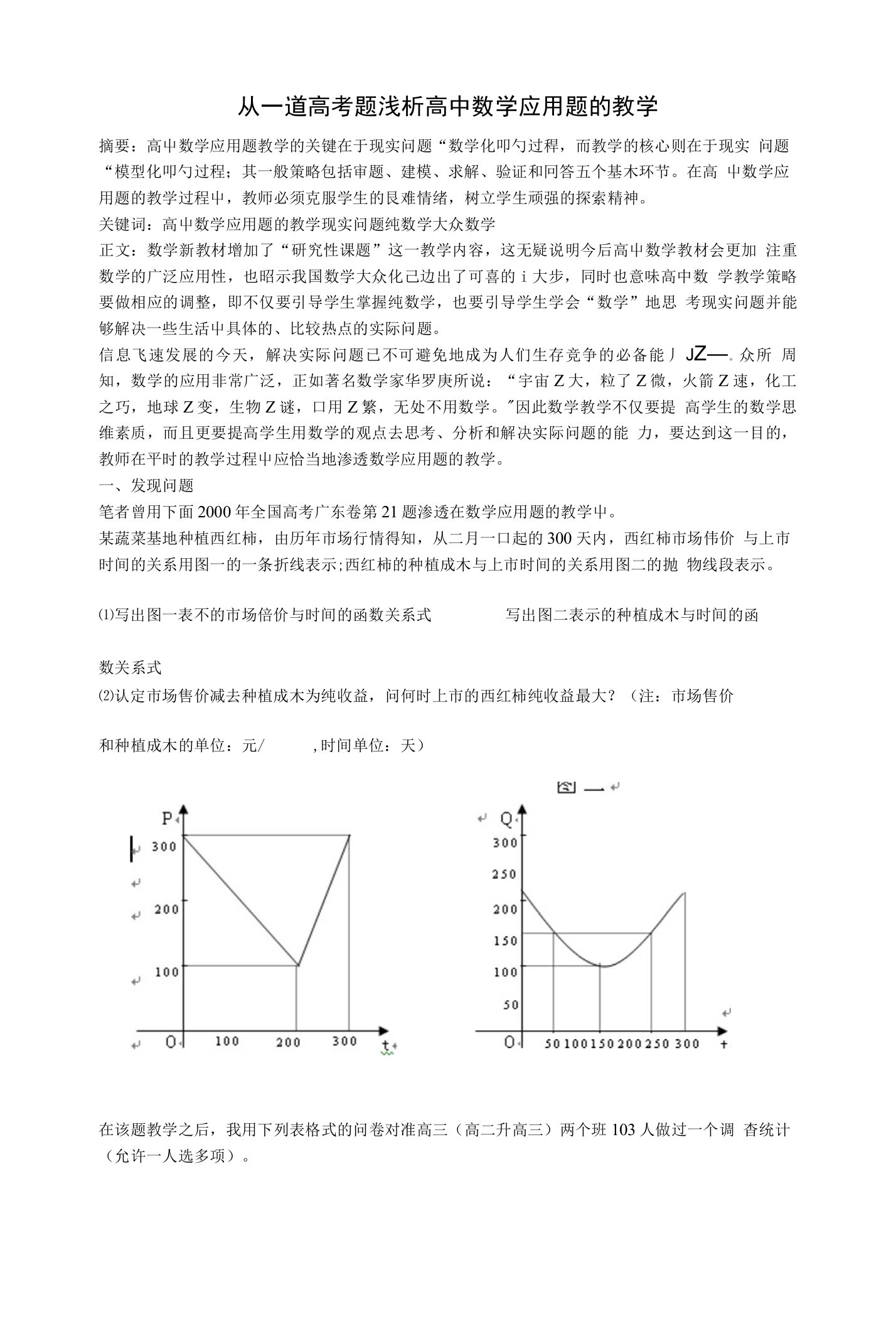 高中数学教学论文