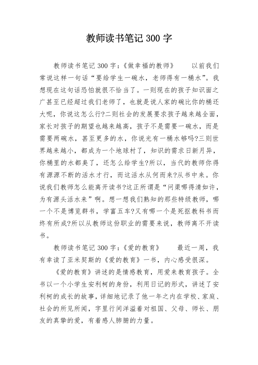 教师读书笔记300字