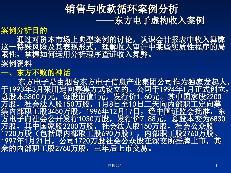 销售与收款循环审计案例分析