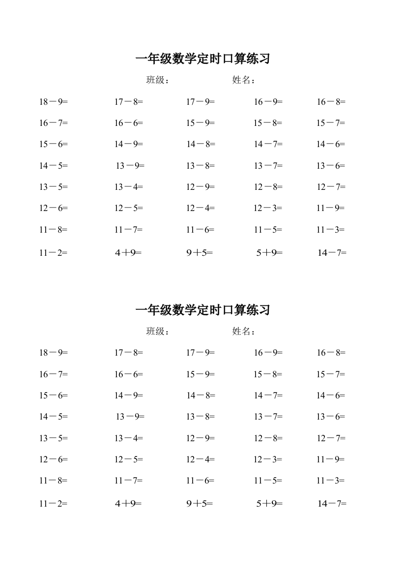 【小学精品】小学一年级数学计时口算练习题