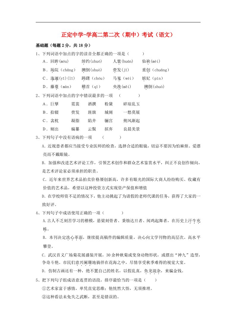 河北省石家庄市高二语文上学期期中考试试题（无答案）新人教版