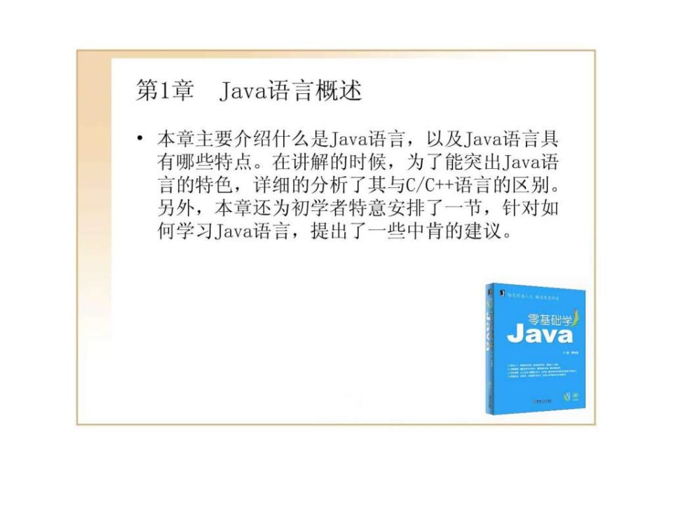 零基础学java