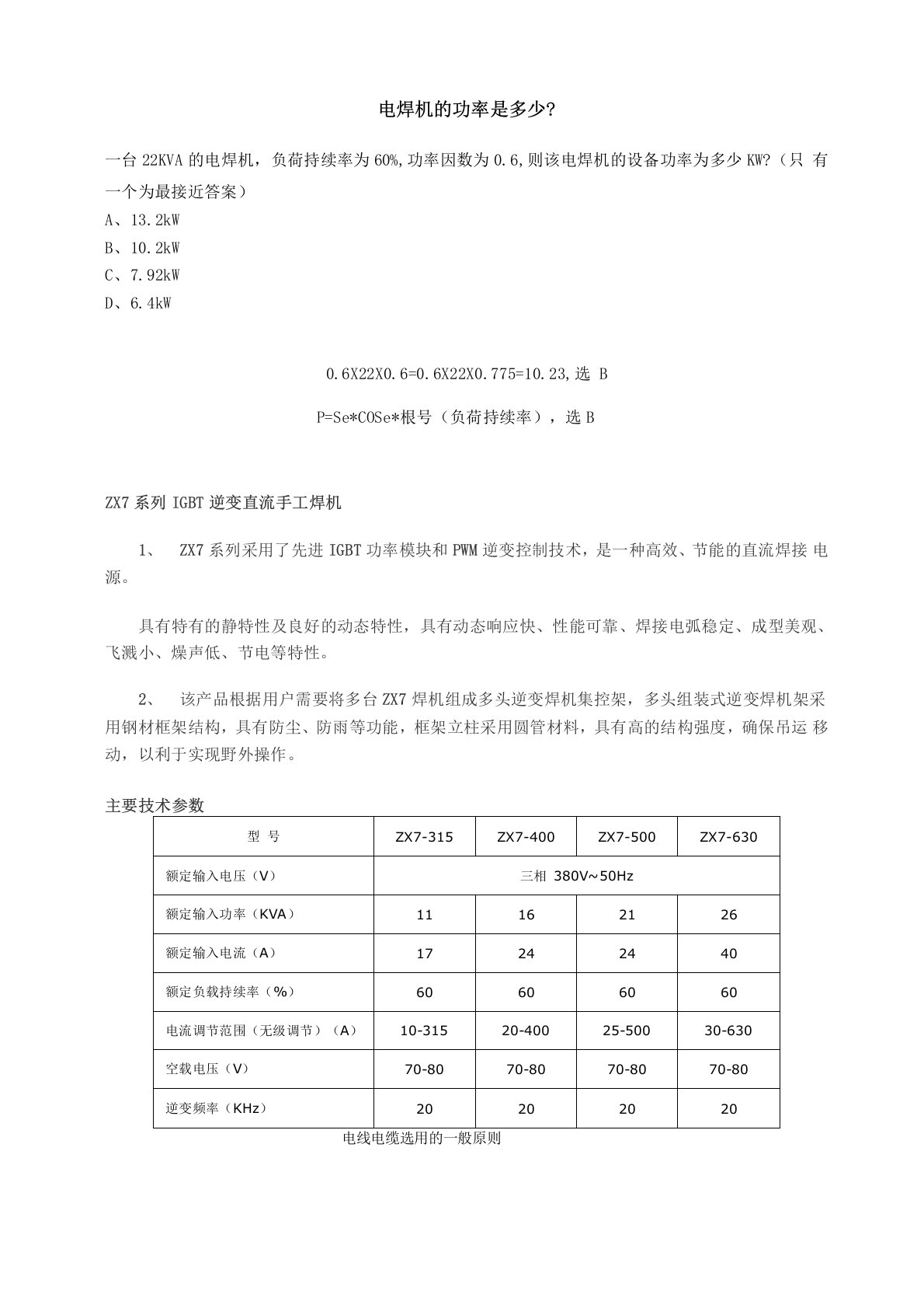 电焊机的功率计算