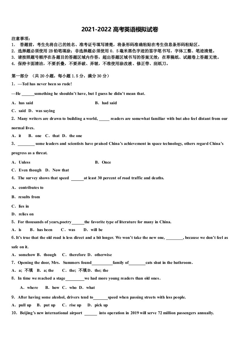 长沙市雅礼中学2022年高三冲刺模拟英语试卷含答案