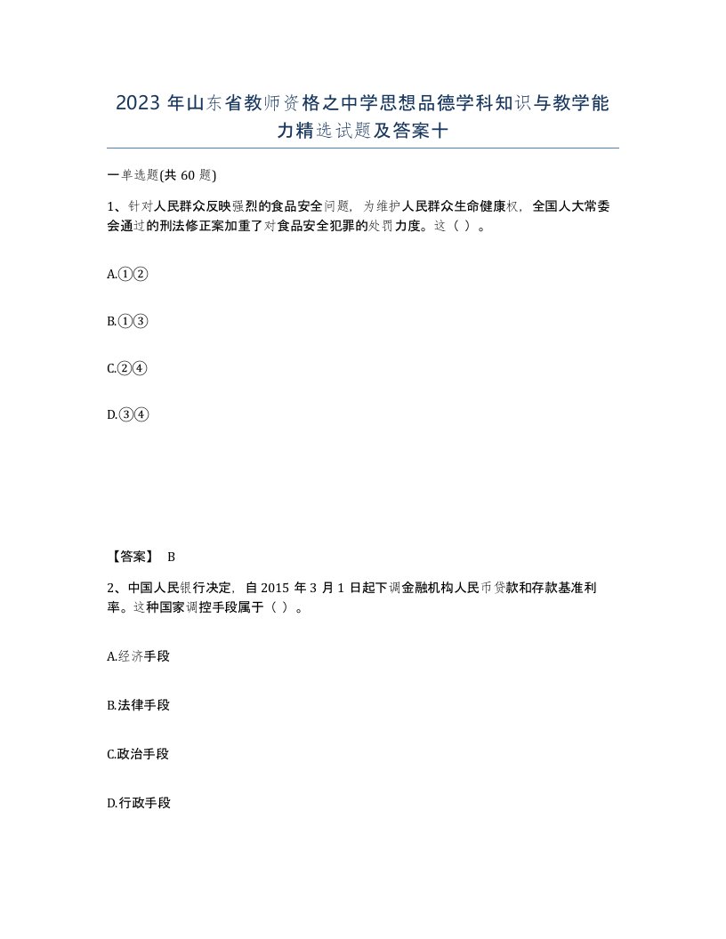 2023年山东省教师资格之中学思想品德学科知识与教学能力试题及答案十