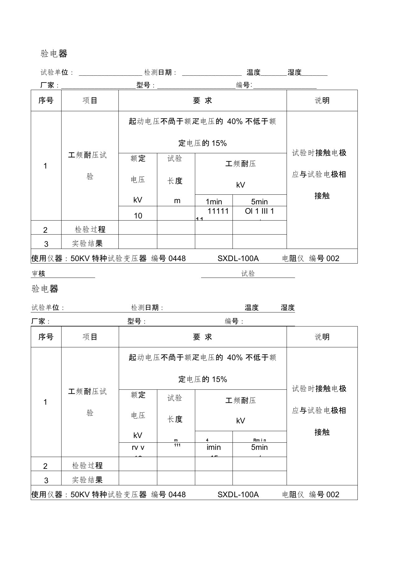 安全工器具检测报告