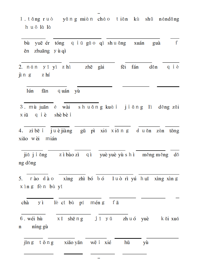 沪教版五年级第一学期看拼音写词语