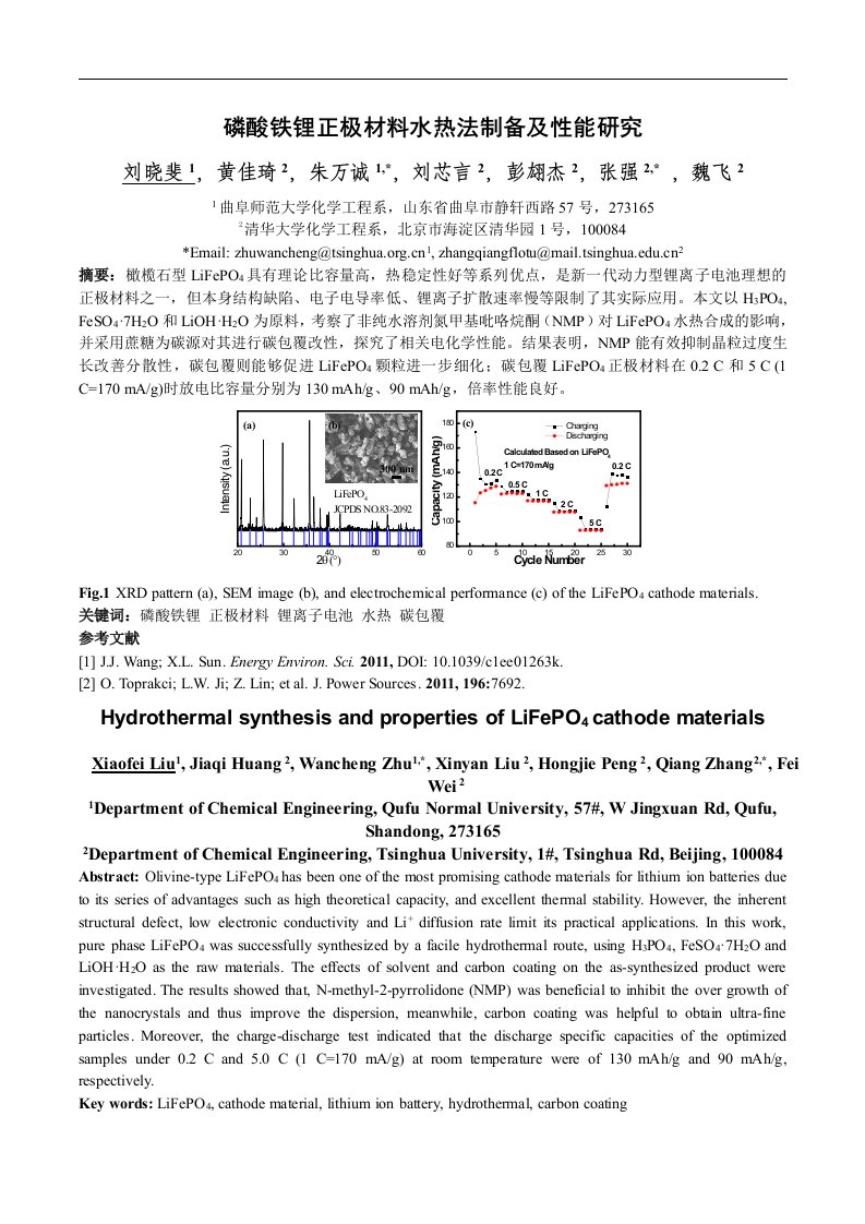 磷酸铁锂正极材料水热法制备及性能研究.doc