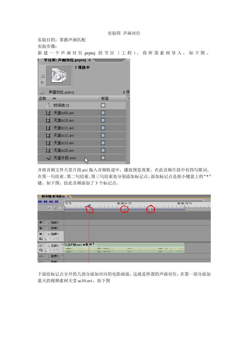 实验四声画对位